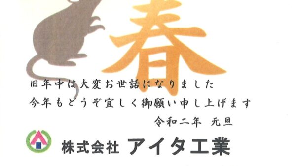 明けましておめでとうございます