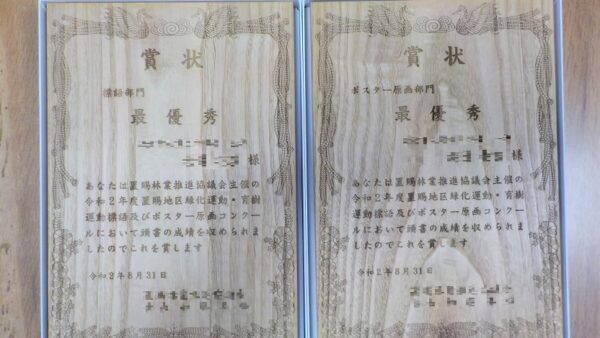 広葉樹　栗　木の賞状