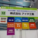 ビジネスマッチ東北　2019