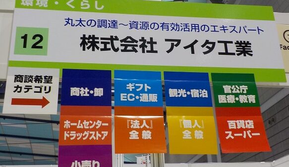 ビジネスマッチ東北　2019