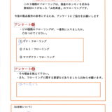 MOCTION企画展　体験型フローリング　体感アンケート