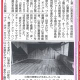 新聞に掲載されました