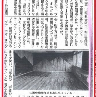 新聞に掲載されました