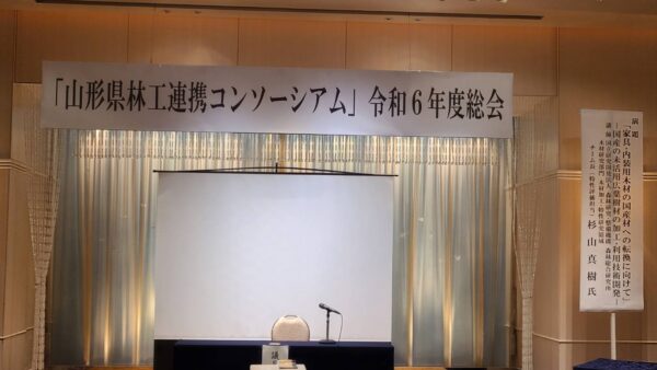 山形県林工連携コンソーシアム(榛/朴)