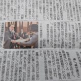 新聞掲載のお知らせ