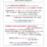【建築工事業の事業者様向け】建築用部材助成のお知らせ