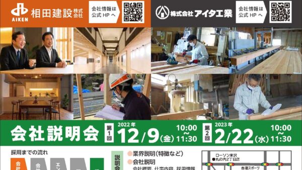 正社員募集「会社説明会」のお知らせ