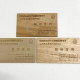 木製名刺