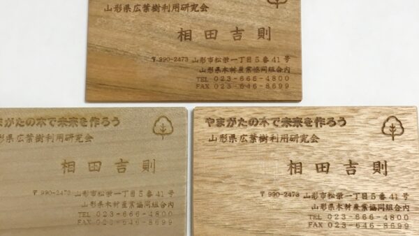 木製名刺