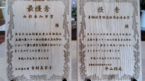 木製表彰状を作成