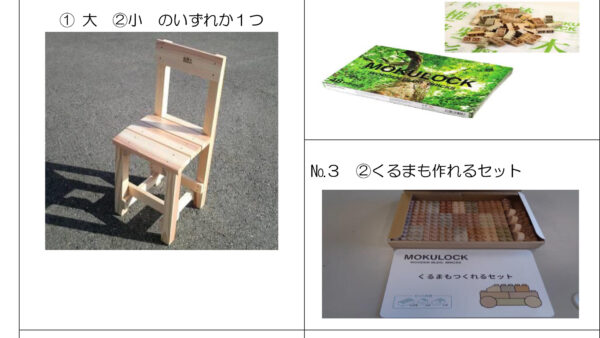 米沢市7ヶ月児健康教室の木製品プレゼントの仕様変更について