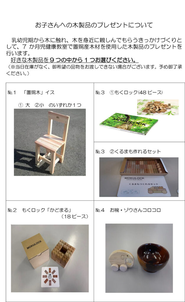 お子さんへの木製品プレゼント｜国産無垢材｜アイタ工業