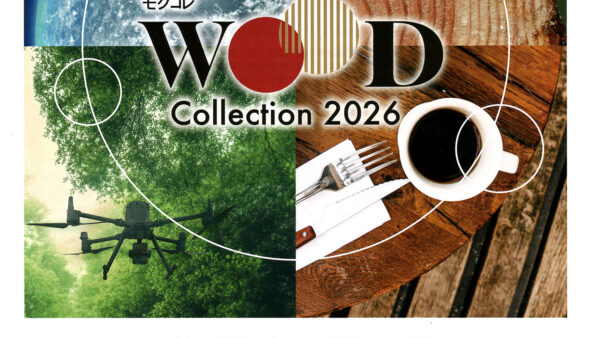 WOOD Collection（モクコレ）2026 に出展します｜国産木材展示会・東京ビッグサイト