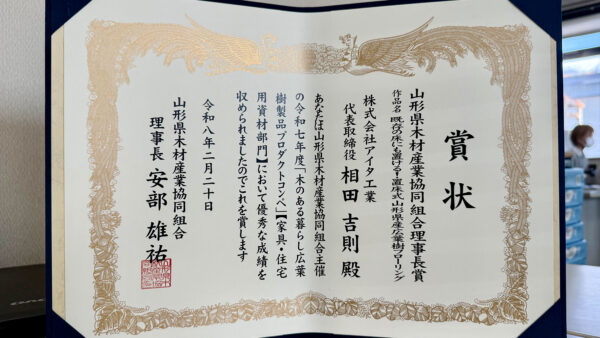 新製品の置床式山形県産広葉樹フローリング｜理事長賞受賞 “木のある暮らし”の新提案