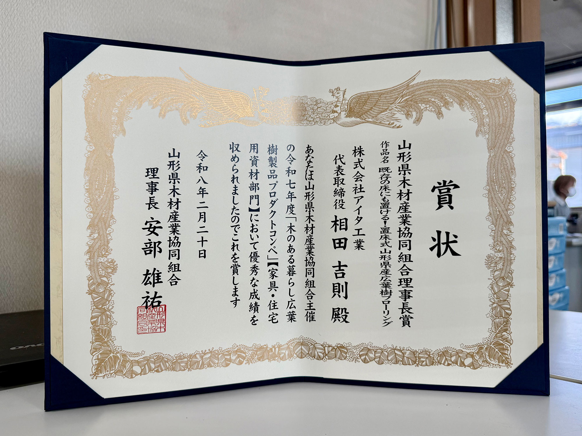 令和七年度 木のある暮らし紅葉樹製品プロダクトコンペ(主催:山形県木材産業共同組合)家具・住宅用資材部門 理事長賞(優秀賞)