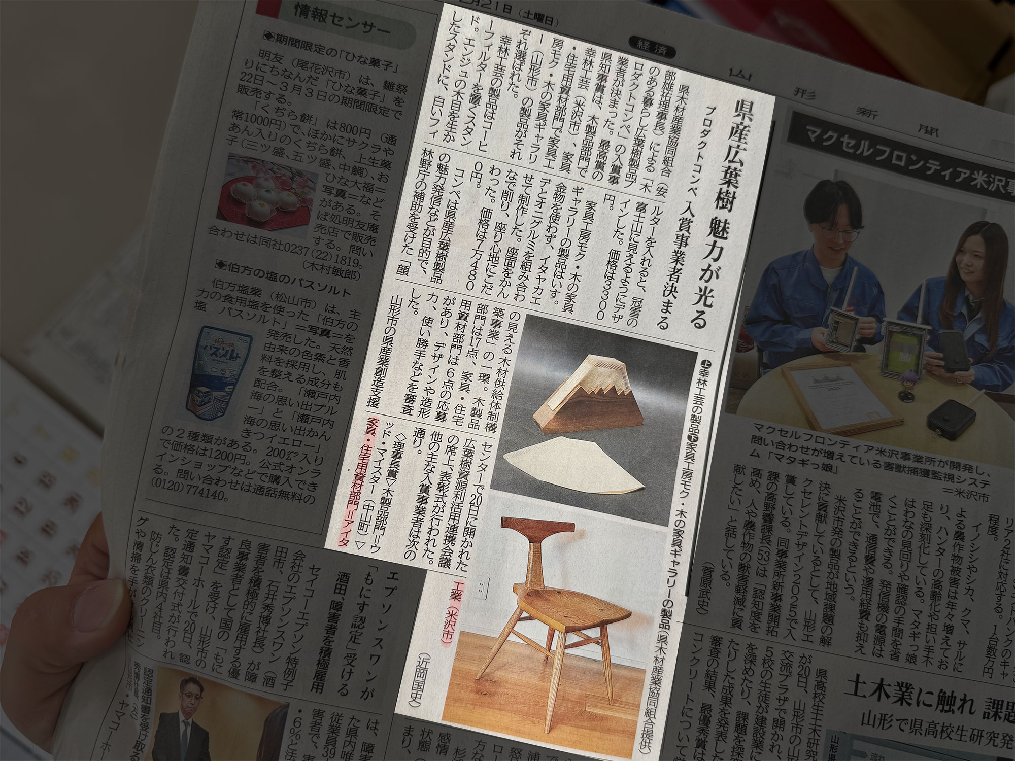 受賞を伝える山形新聞(2026年2月21日朝刊)